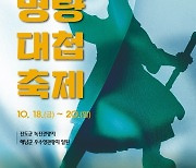 "진도로 충무공 호령소리 들으러 가요"…18~20일 명량대첩축제