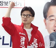 한동훈 '주먹 불끈'