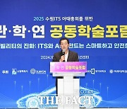 수원시, ‘2025 ITS 아태총회 위한 관·학·연 학술포럼’ 열어