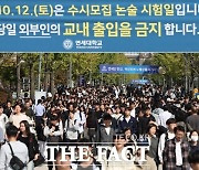 연세대, '논술 유출' 수사 의뢰 검토…관리 부실 조사는 '뒷전'