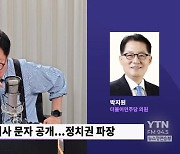 박지원 "요즘 정치 9단? 명태균..金여사 친오빠한테 얘기했어도 국정농단"