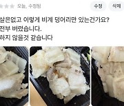 "환불보다 리뷰가 강하게 먹힐 듯"…보쌈 배달 시킨 후 벌어진 일