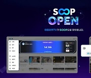 아프리카TV, ‘SOOP’으로 플랫폼명 변경…통합 브랜드 구축