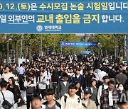 연세대, '수리논술 문제 유출' 수험생 업무방해로 경찰 고발