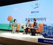 김인 새마을금고 회장 "일할 맛 나는 일터 구축"… 조직문화 혁신 위한 `소통 콘서트`