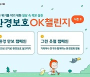 "만보 걷고 탄소 줄이자" OK금융그룹, 사내 환경 보호 캠페인 실시