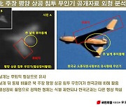 유엔사 “평양 무인기 문제 조사 중”…국방부 “긴밀히 소통”