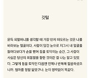 [단독] “심장 속 어둑한 방에…” 한강, 노벨상 수상 뒤 첫 글