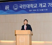 국민대, 개교 78주년 기념식 개최