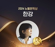 한강 노벨문학상 수상에 전자책도 웃었다...리디 "판매량 1000배"