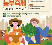 광주시, ‘도시농부 어울림 한마당’ 개최