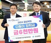 아이엠뱅크장학문화재단, 경북도 다둥이 장학금 6000만원 전달