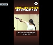 [오늘의 캔디] 제주 위상 올리는 선수들