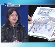 [대담한K] 부마민주항쟁 ‘만화’로 담다