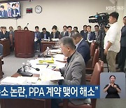 제주도 “그린수소 논란, PPA 계약 맺어 해소”