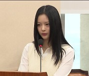 하니 “누구나 당할 수 있는 일…당하지 않았으면”