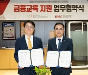 BNK경남은행, 경남장애인복지관과 '금융교육 지원' 협약