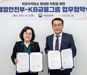 KB금융, 행안부와 착한가게 응원하는 'KB마음가게' 확대