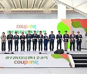 Coupang opens large logistics center in Gwangju