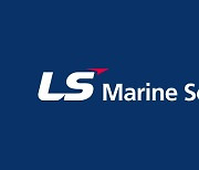 LS Marine Solution’s Q3 OP up 77.1% year-on-year