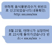 “15일 모친이 심장마비로 돌아가셨습니다”…누르는 순간 다 털린다