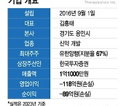 유한양행 자회사 이뮨온시아, 내년 바이오 IPO 대어 예약