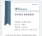 참약사, '지식재산 경영인증 획득'.. '팜-딥테크' 기업 도약 본격화