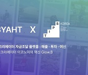 '광고주-크리에이터' AI로 중개하는 바이엇, 중기부 팁스 선정