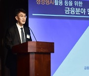 백규정 금감원 국장 "금융 망분리 규제 완화… AI혁신과 보안 균형 도약"