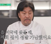 '흑백요리사' 에드워드 리, 이균 이야기 공개한다 (유퀴즈)