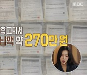 어린 5남매 명의로 소액결제→체납한 부부 “신용불량 될 수도” (결혼지옥)[결정적장면]