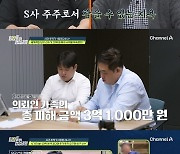 데프콘, S사 주식 얼마나 있기에 “주주로서 화나” 분개 (영업비밀)