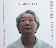 나를 기억하지 못하는 나는 누구인가…연극 '더 파더'