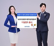 삼성운용, '삼성디딤밀당다람쥐글로벌EMP' 출시