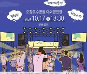 TBN충북, 17일 특별 공개방송 'Fall In Music' 개최