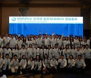 한양대, 한양중국센터 설립 20주년 맞아 동문회 출범