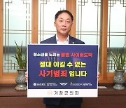 이재운 의장, '청소년 사이버 도박 근절 릴레이 챌린지' 동참