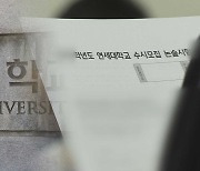 '논술 유출 논란' 연세대 "법률검토 마치면 수사의뢰"