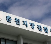 '디지털 성범죄 엄정 대응' 춘천지검·강원경찰·강원교육청 실무협의회