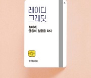 한국 여성, 금융에 포박당하다