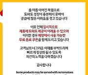 베토디에 토마토가 없네?…맥도날드, 음료로 대체