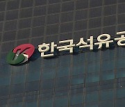 석유공사, 동해 가스전 투자 자문사로 S&P 글로벌 선정