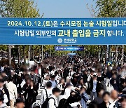 시험 '효력 정지' 소송 움직임…연세대, 촬영 응시생 고발