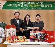 농심·농심켈로그, ‘세계 식량의 날’ 맞아 결식아동에 5000인분 식품 기부