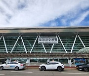 포항경주공항 이용객 '경주 사적지 관람료 50% 할인'