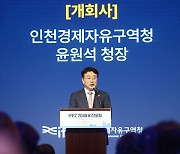 “글로벌 톱10 도시, 혁신 생태계 조성”… 인천경제청, ‘2040 비전’ 선포