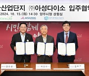 양주 은남일반산단 1호 입주기업 '아성다이소'···2028년 준공 목표