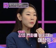 한혜진, 연인에 바라는 점 고백 "평소 목소리와 다를 때 알았으면" ('연참')