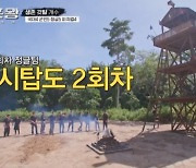 '김병만 파워' 정글팀 2연속 생존 대결 1등…피지컬팀 역전 예고 (생존왕) [종합]