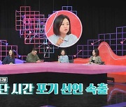 관심 갈구 '관종' 남친...한혜진 "내가 싫어하는 스타일 찾았다" 질색 (연참)